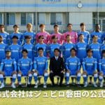 2023シーズンJ2リーグ　ジュビロ磐田　公式サプライヤー契約のお知らせ