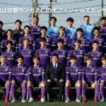 2023シーズンJ1リーグ 京都サンガF.C オフィシャルスポンサーならびにオフィシャルサプライヤー契約のお知らせ