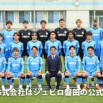 2024シーズンJ1リーグ ジュビロ磐田 公式サプライヤー契約のお知らせ