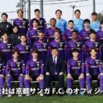 2025シーズン J1リーグ 京都サンガF.C. オフィシャルサプライヤー契約更新のお知らせ
