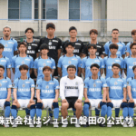 26/27シーズンJ2リーグ ジュビロ磐田 公式サプライヤー契約更新のお知らせ