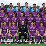 26/27シーズン J1リーグ 京都サンガF.C.オフィシャルサプライヤー契約更新のお知らせ