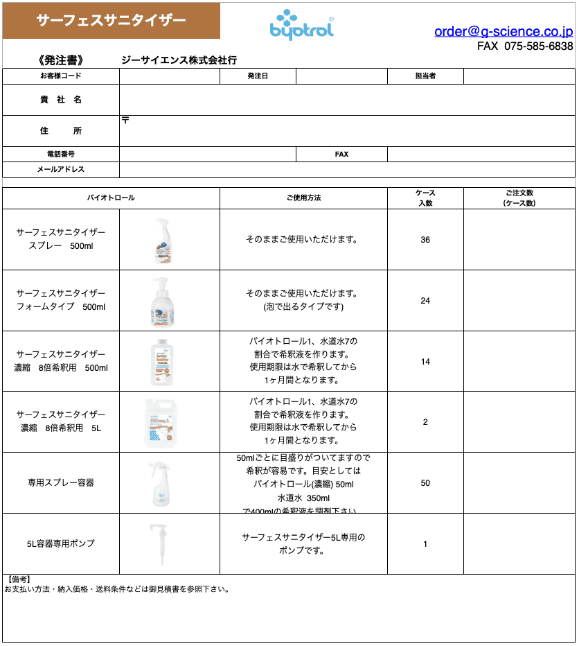 さまざまな消毒用スプレーおよび液体製品を一覧にした表で、画像、説明、パッケージの詳細、および上部に連絡先情報が記載されています。.